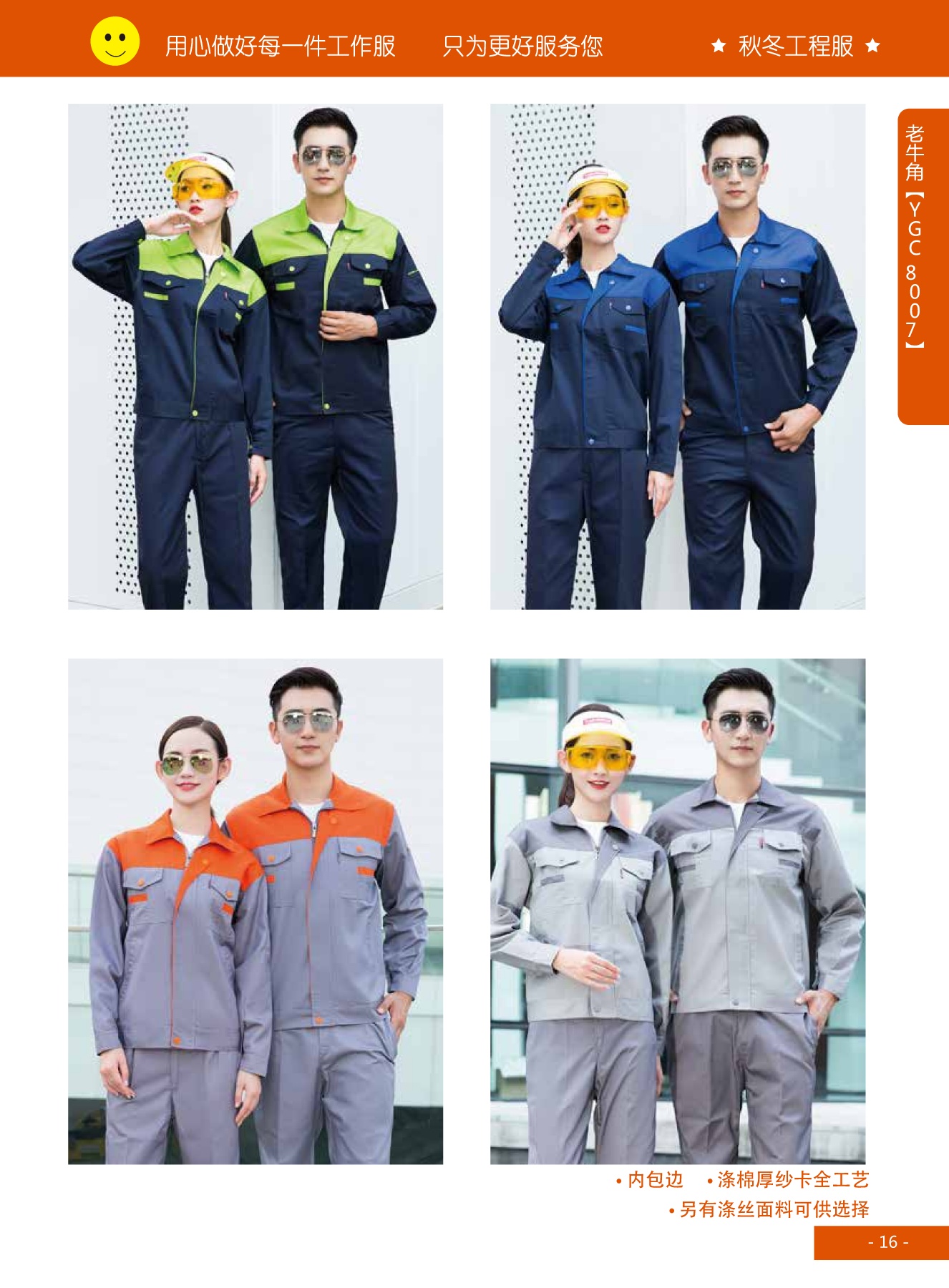 冬季工作服
