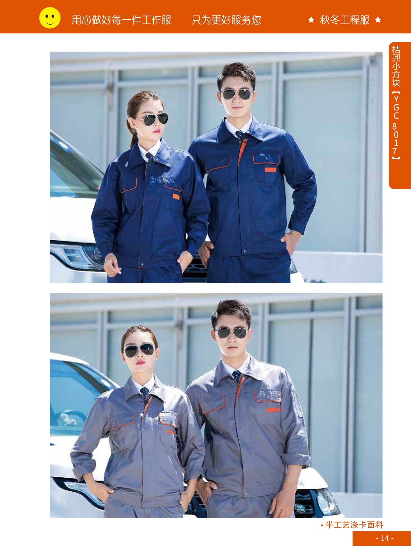 冬季工作服