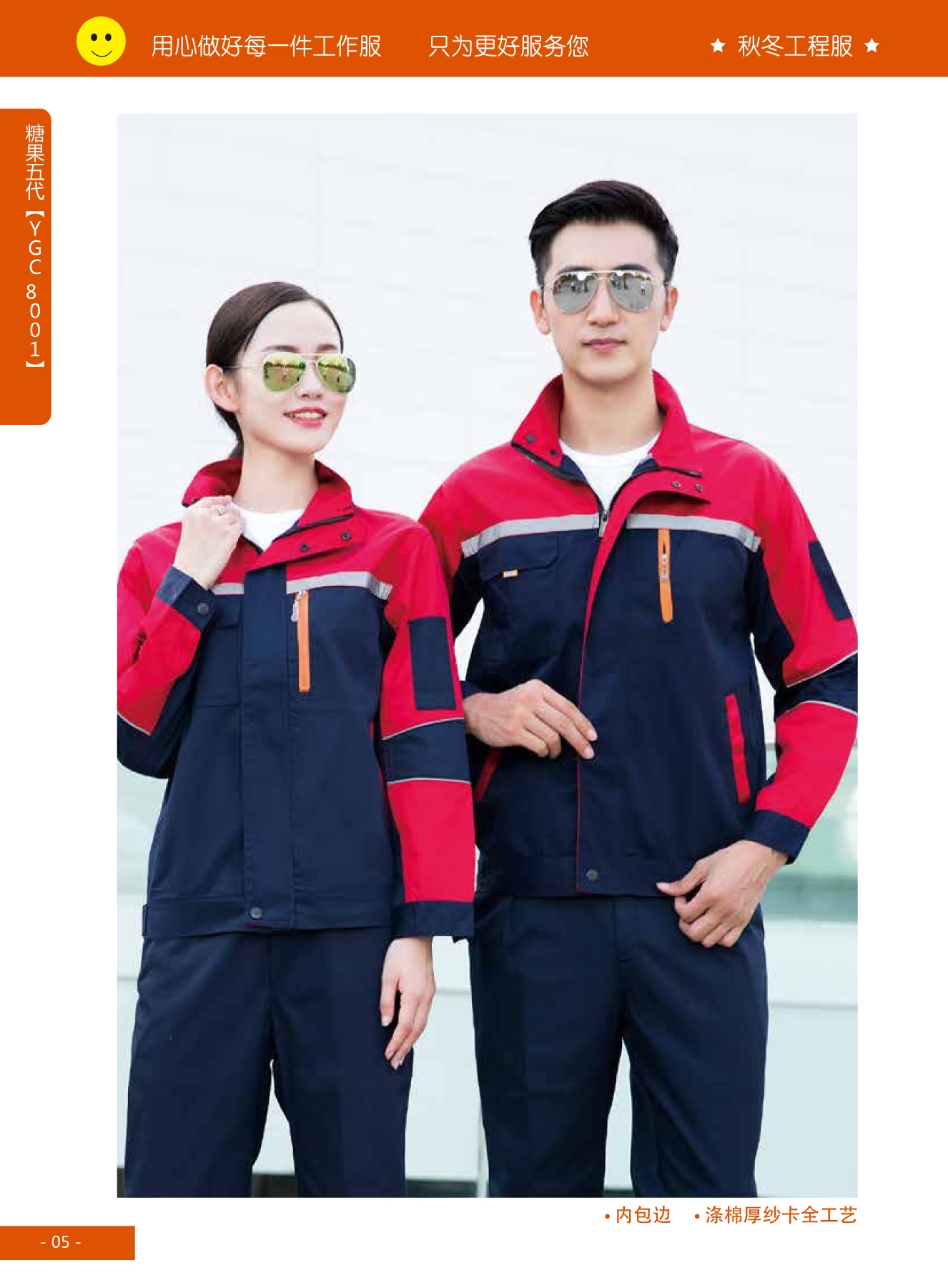 冬季工作服
